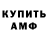АМФЕТАМИН Розовый THE MUMMY