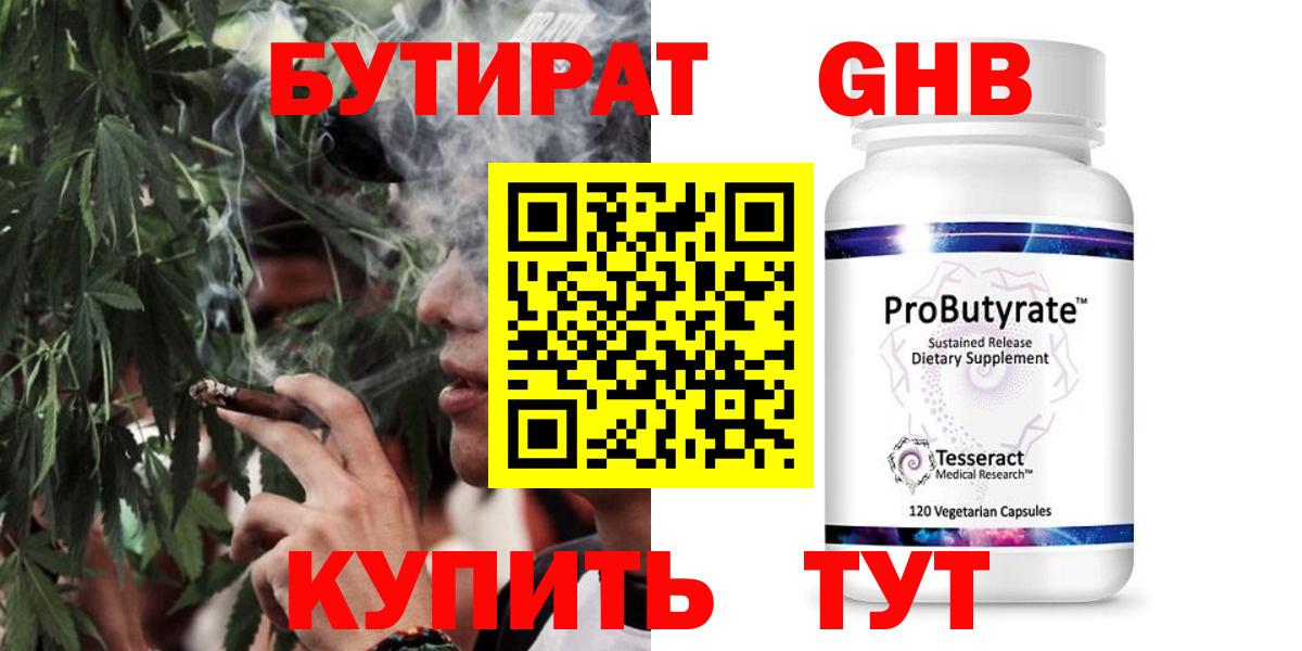 БУТИРАТ 1.4BDO  Бутират  Вятские Поляны 