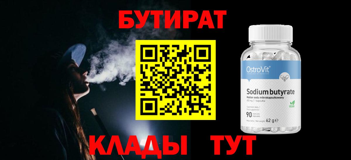 БУТИРАТ GHB  Вход с VPN  Вятские Поляны 