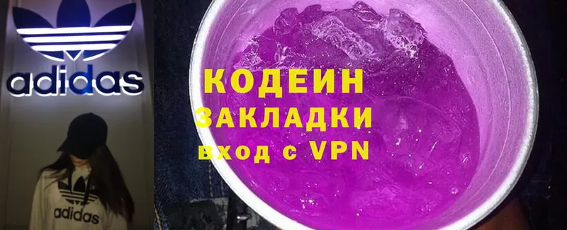 Кодеин Purple Drank  Вятские Поляны 