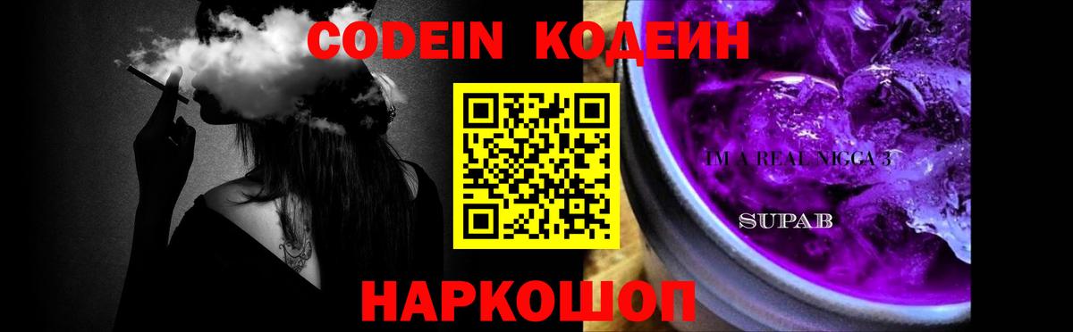 Вятские Поляны  Кодеин Purple Drank  Кодеиновый сироп Lean Purple Drank  Вход с VPN 