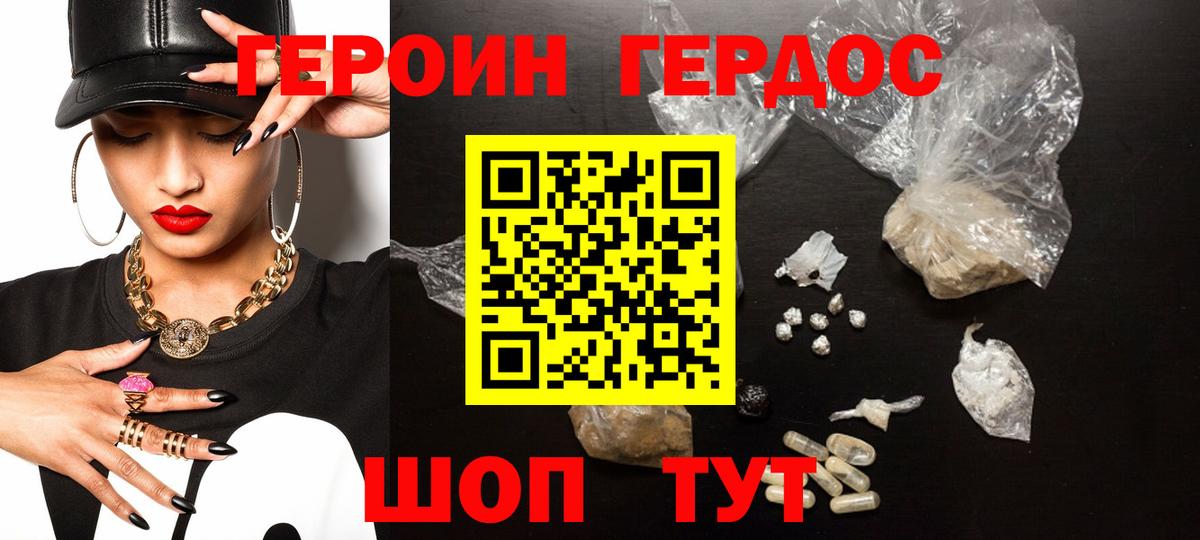 Героин Heroin Вятские Поляны
