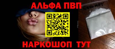 ALPHA PVP Бийск