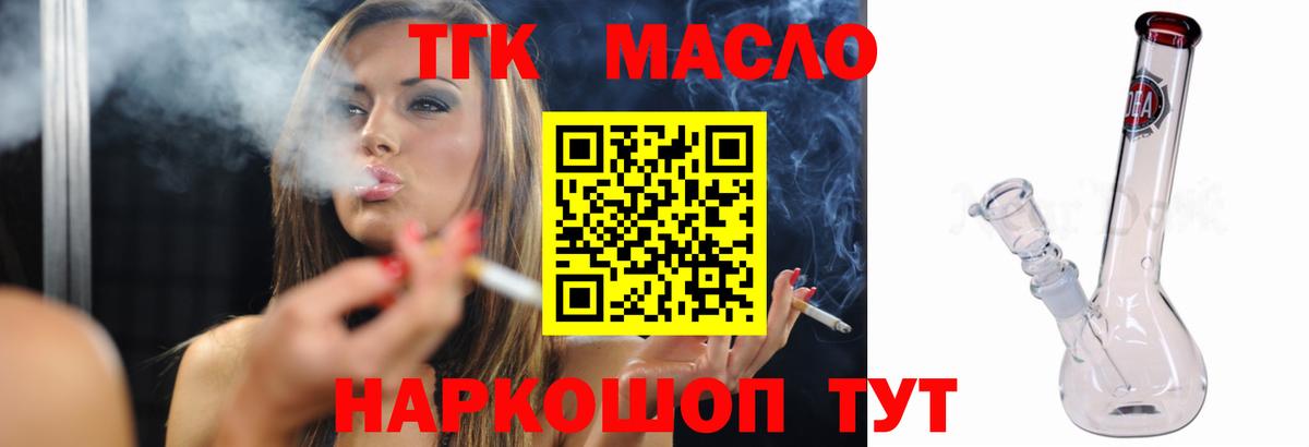 Вятские Поляны  ТГК THC oil  ТГК жижа  Вход с VPN 